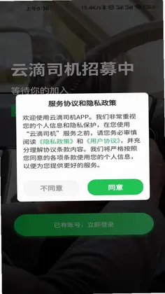 云滴司机预览图