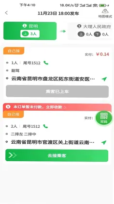云滴司机预览图