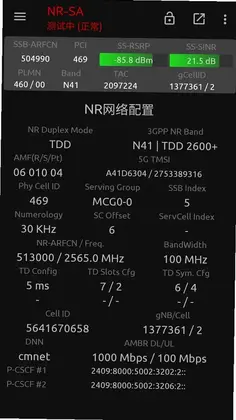 网络信号大师预览图