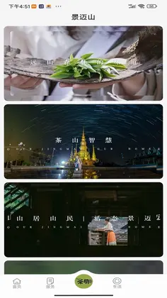 景迈山预览图