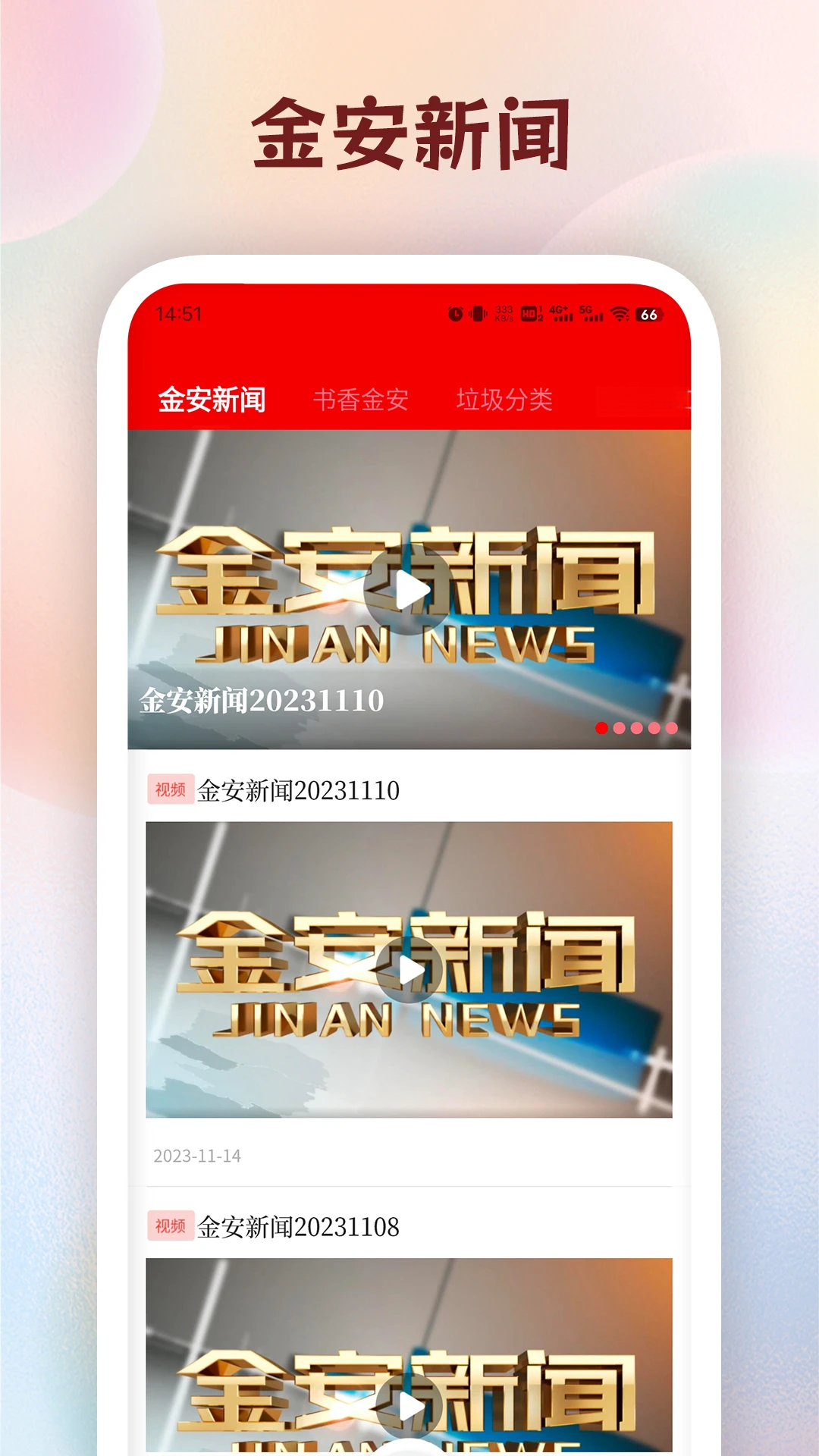 金安发布功能展示