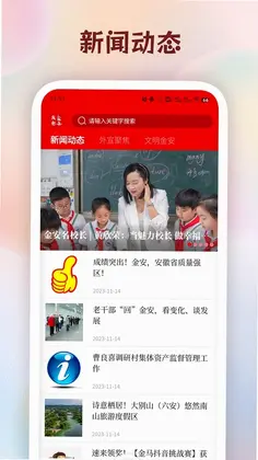 金安发布预览图