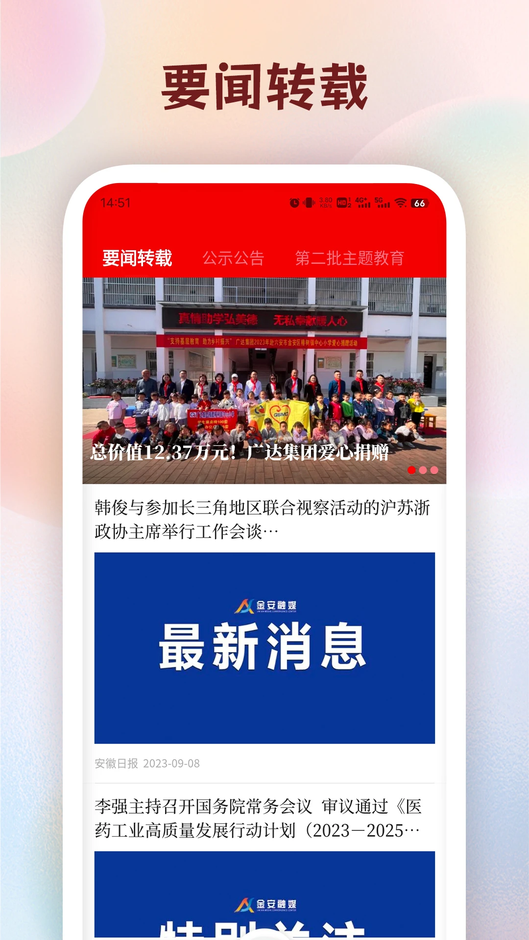 金安发布多端使用