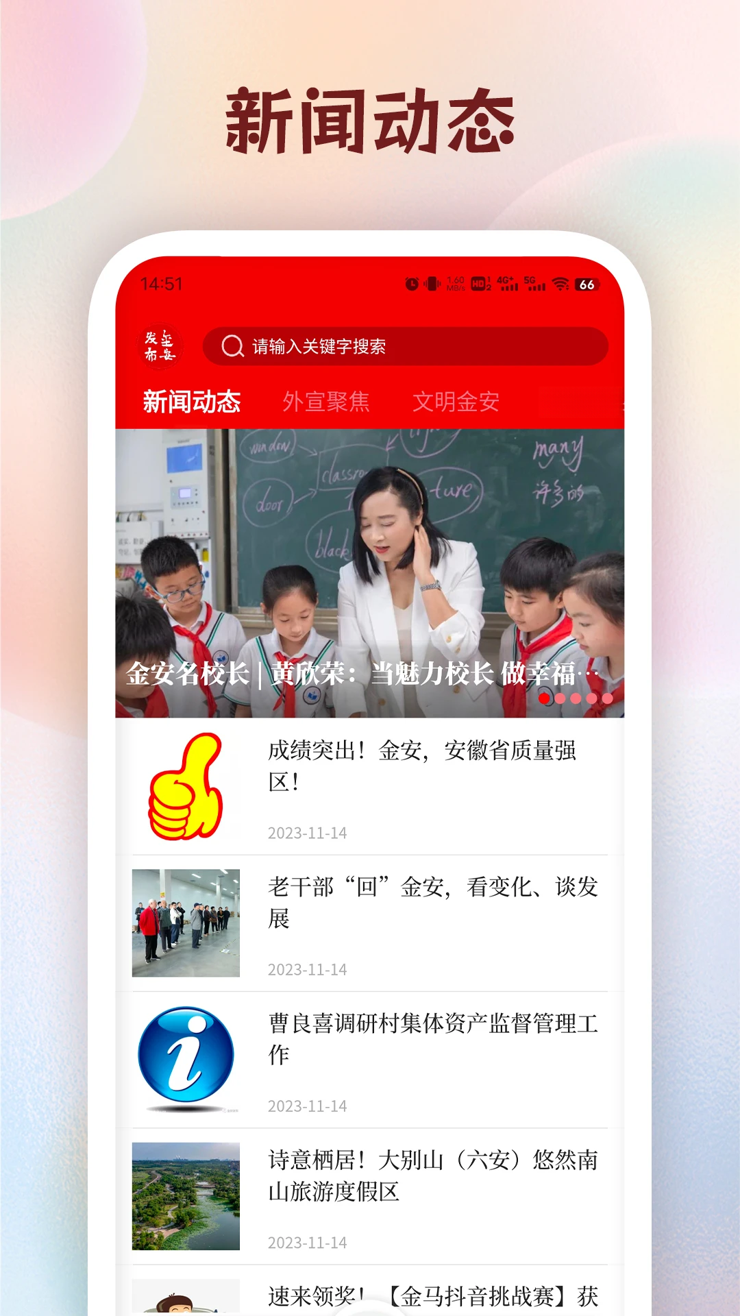 金安发布预览图