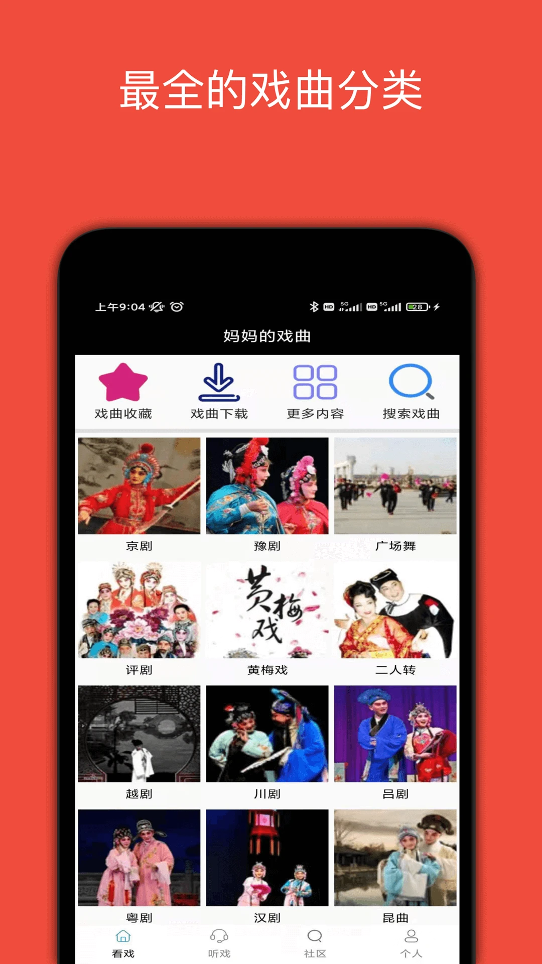 妈妈的戏曲预览图