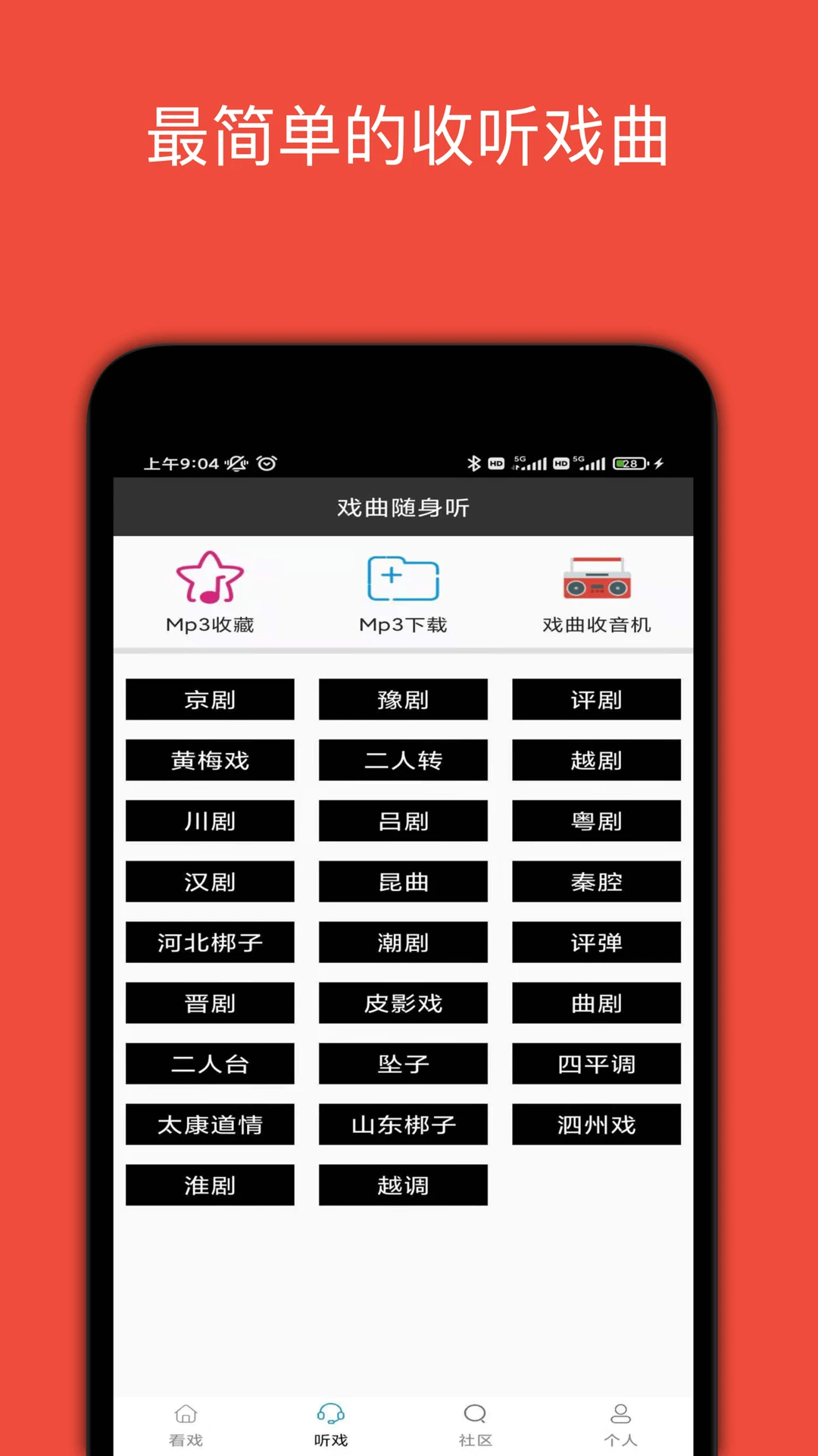 妈妈的戏曲分类界面