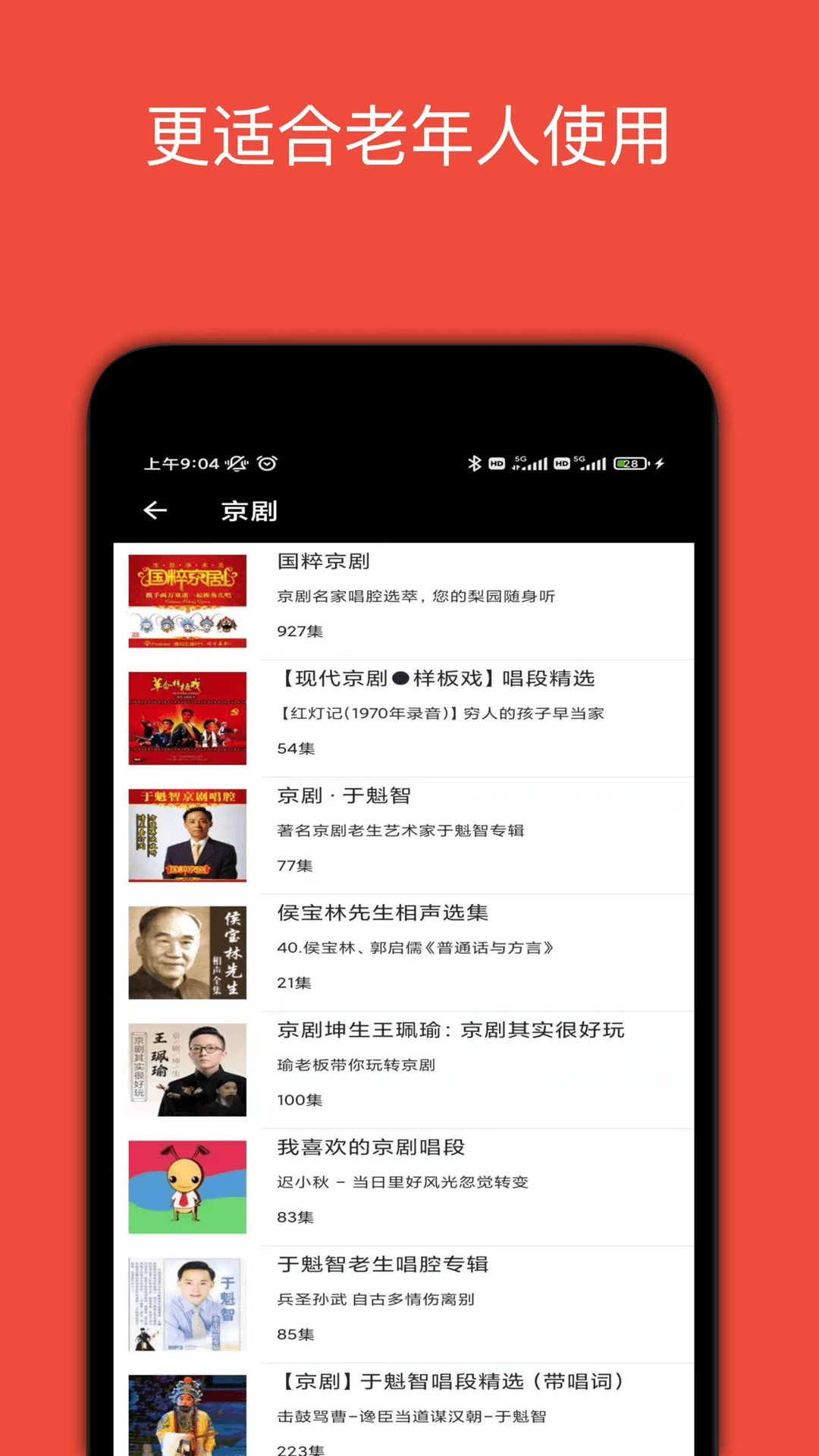 妈妈的戏曲下载功能