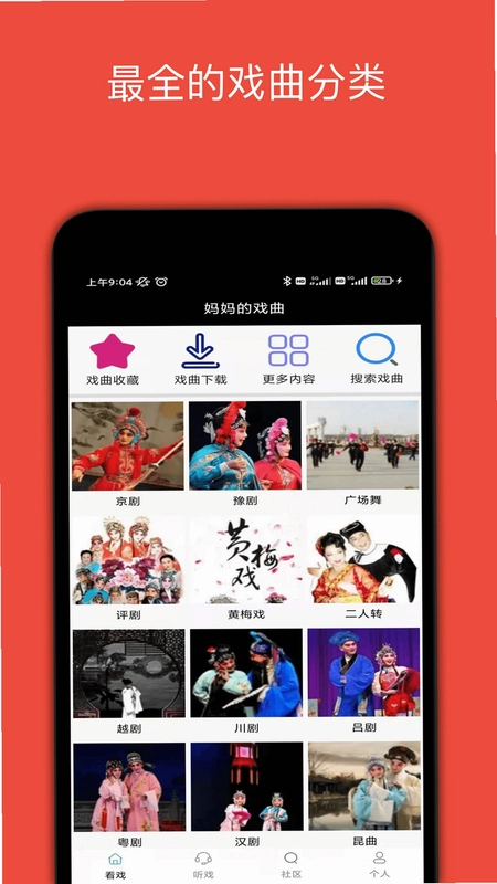 妈妈的戏曲预览图