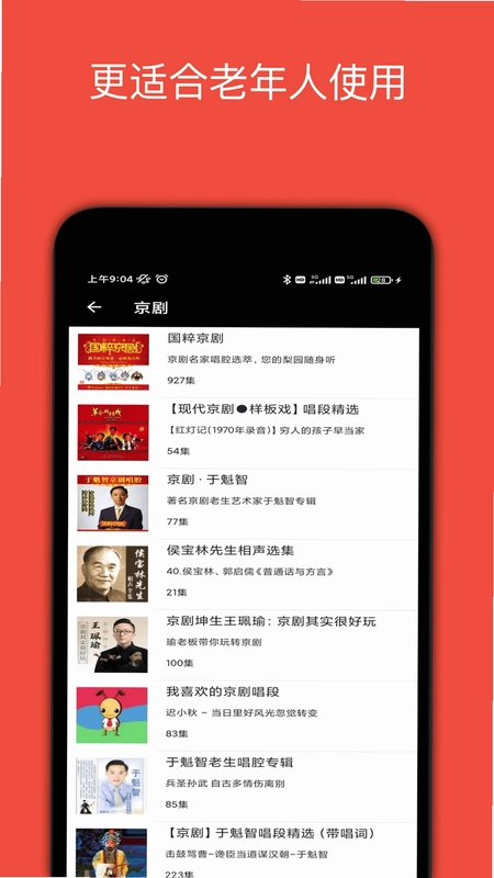 妈妈的戏曲预览图