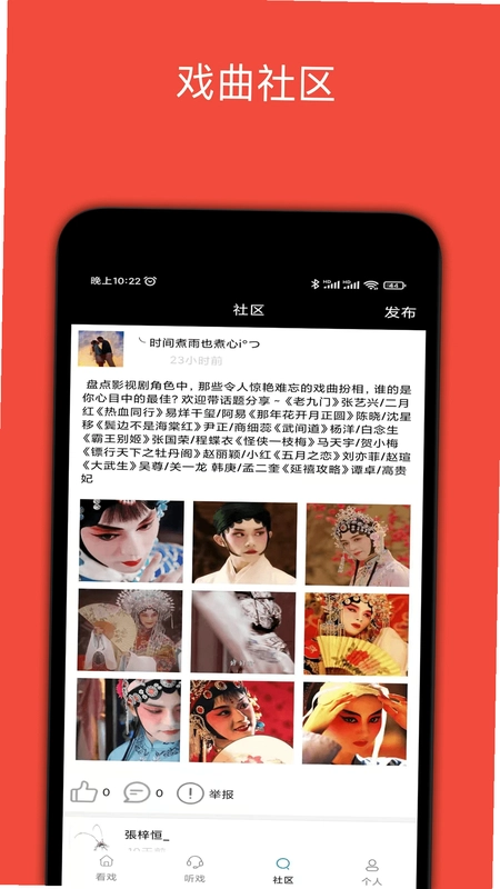 妈妈的戏曲预览图