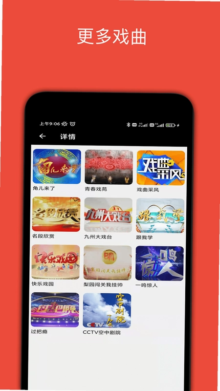 妈妈的戏曲预览图