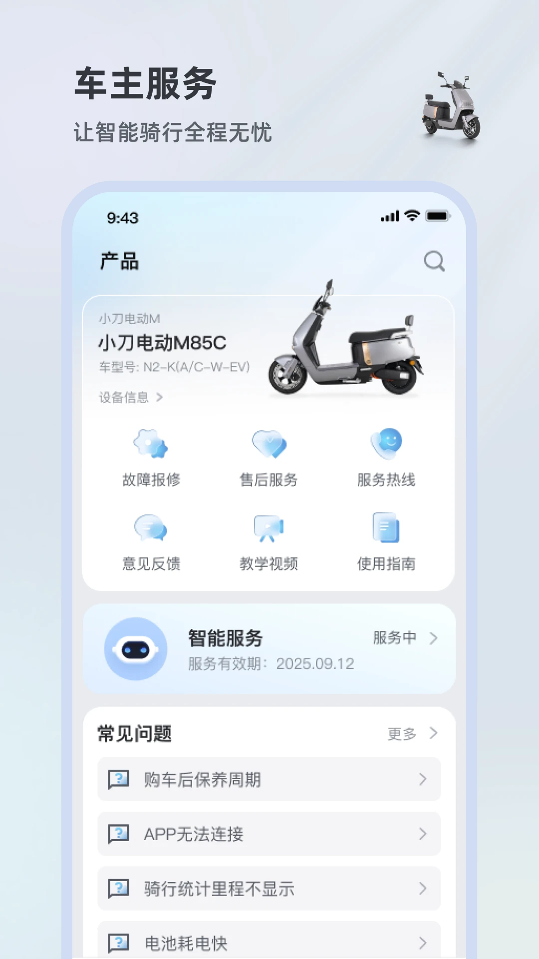 小刀智行骑行轨迹