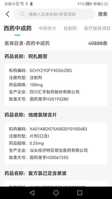 �����ǻ�ҽ��������ѯ