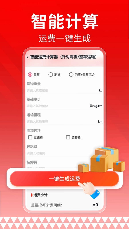 运满货司机预览图