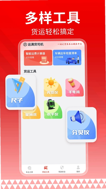 运满货司机预览图