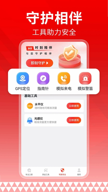 运满货司机预览图