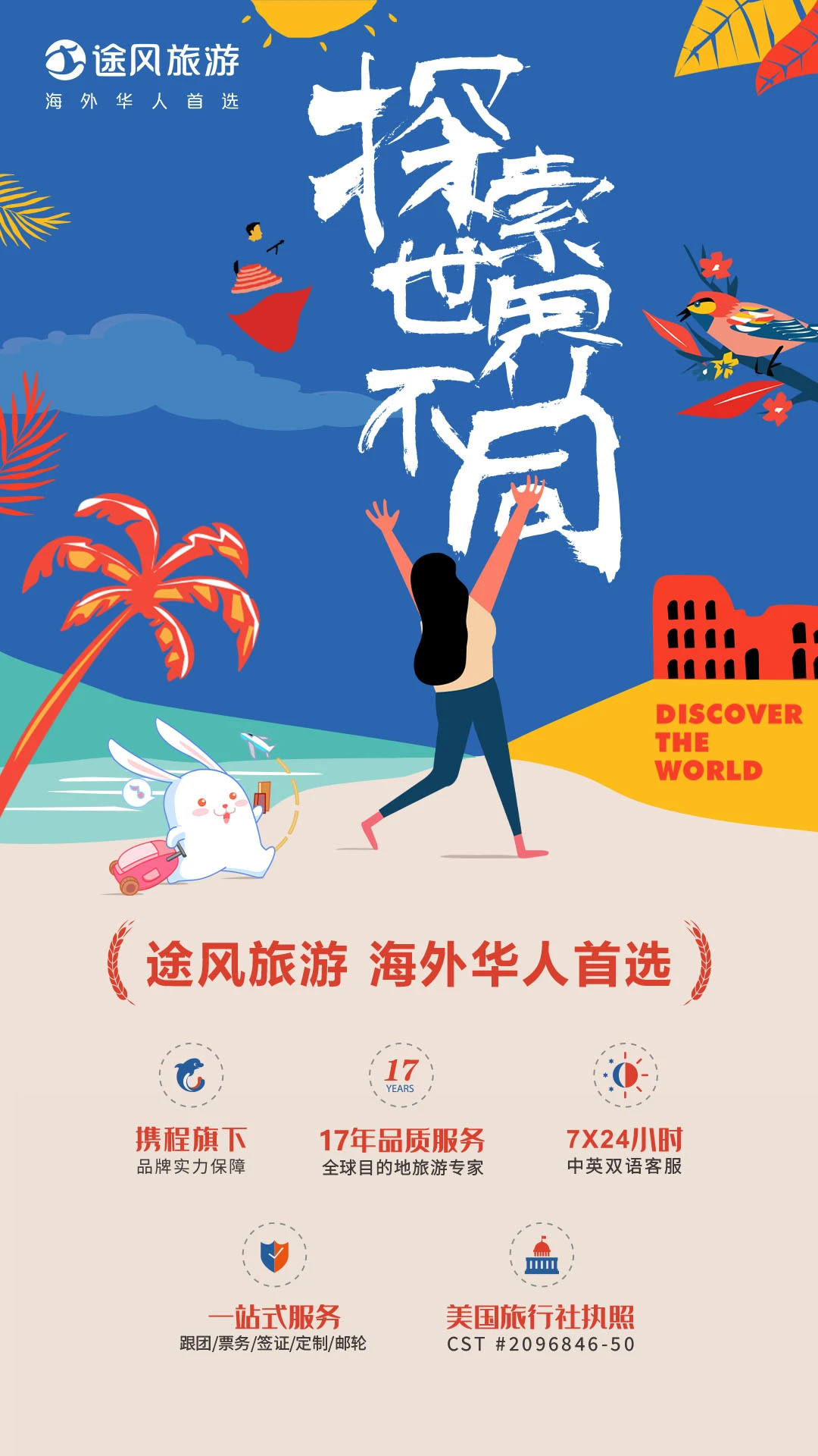 途风旅游预览图