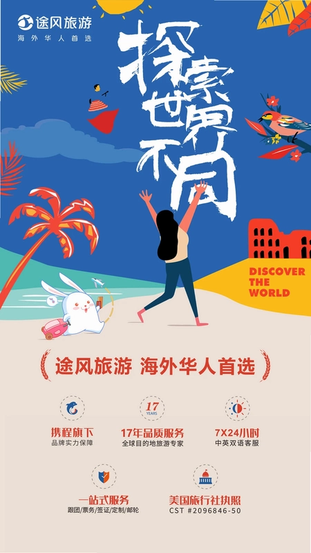 途风旅游预览图