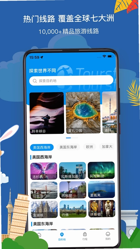 途风旅游预览图