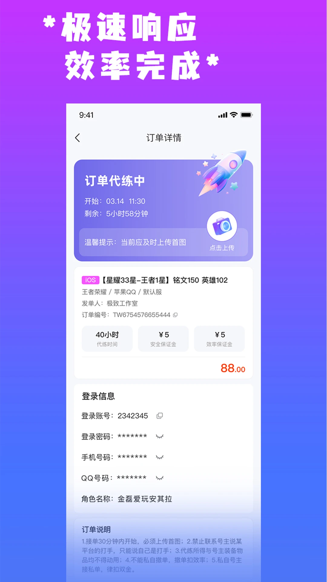 天玩代练接单