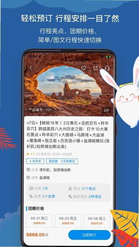 途风旅游预览图
