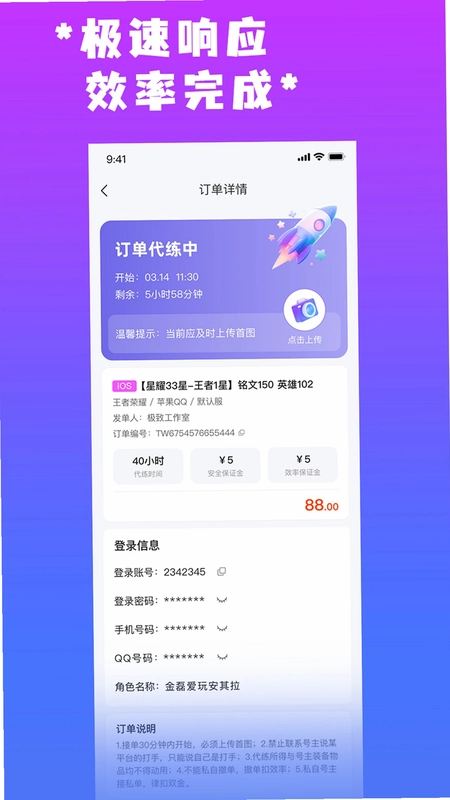 天玩代练软件预览图