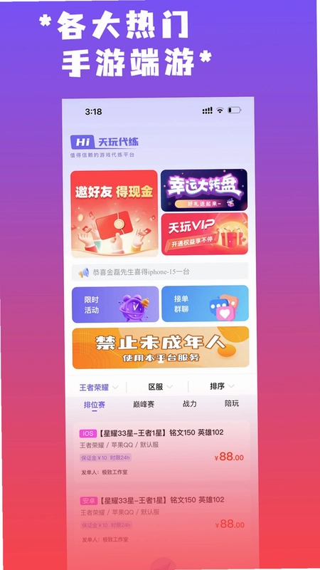 天玩代练软件预览图