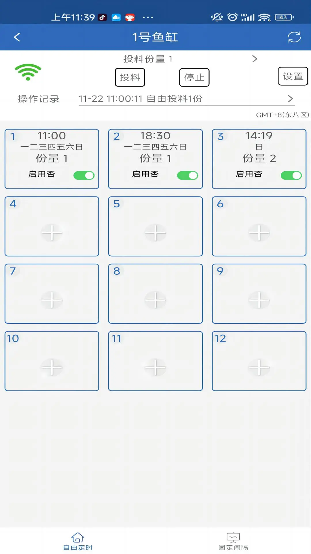 EVNICE智能喂鱼器控制软件预览图