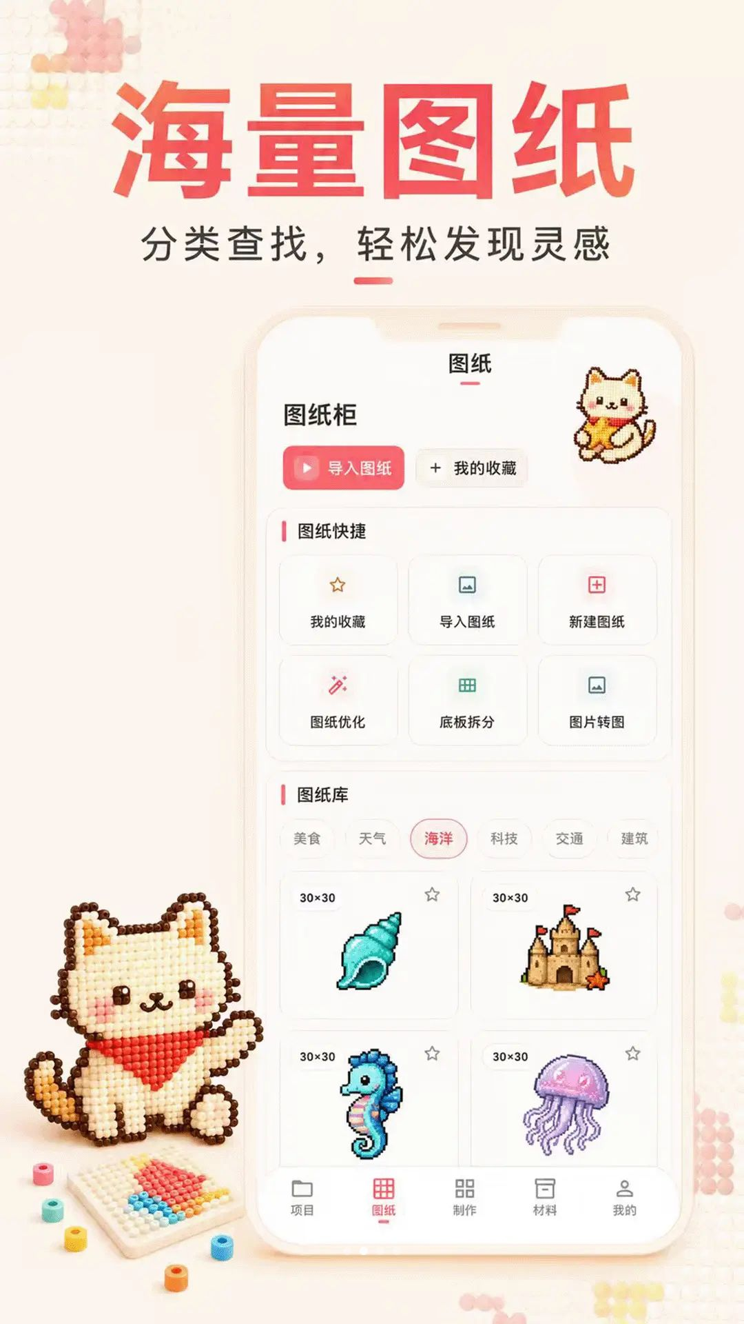像素拼豆图纸使用步骤