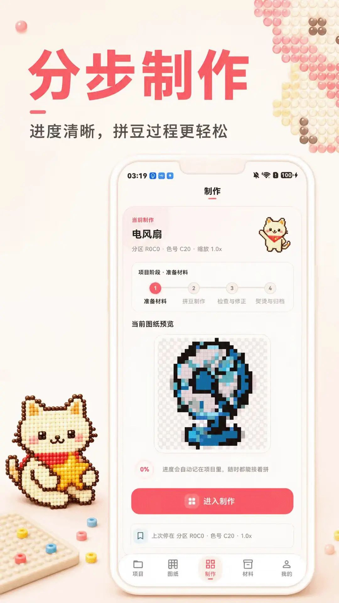 像素拼豆图纸项目管理