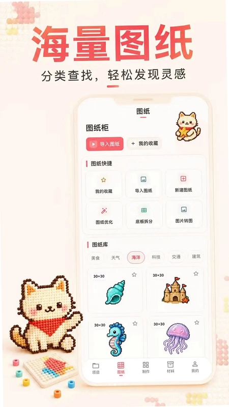像素拼豆图纸软件预览图