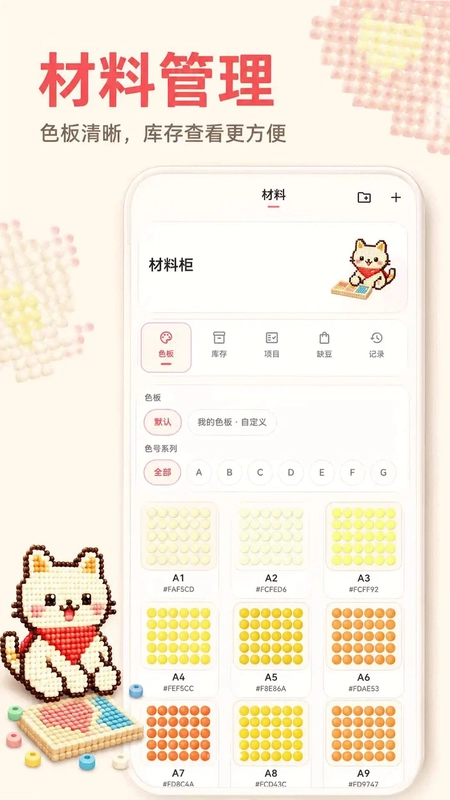 像素拼豆图纸软件预览图