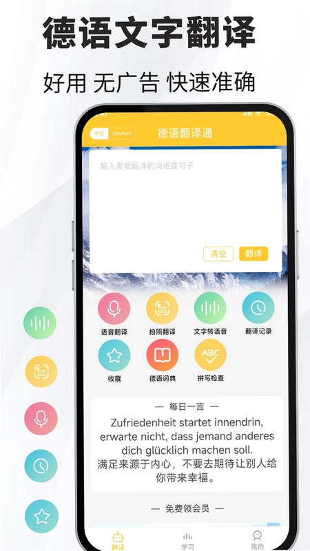 德语翻译通预览图