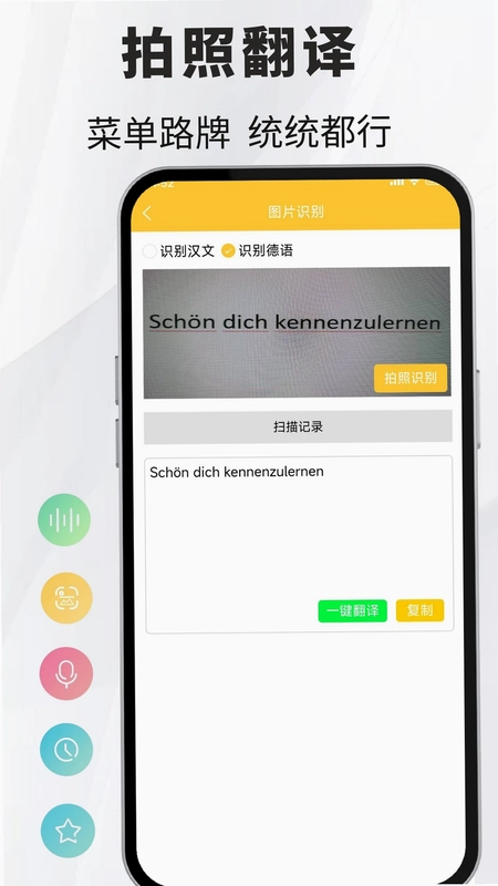 德语翻译通预览图