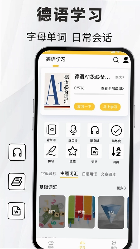 德语翻译通预览图
