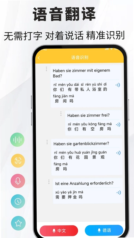 德语翻译通预览图