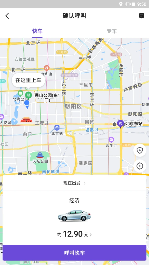 旅程约车司机服务