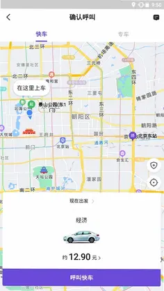 旅程约车预览图
