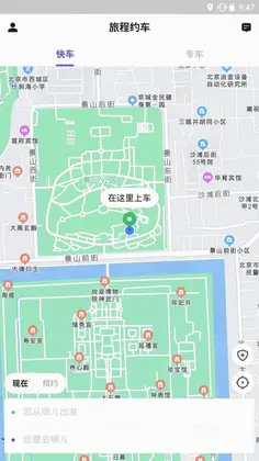 旅程约车预览图