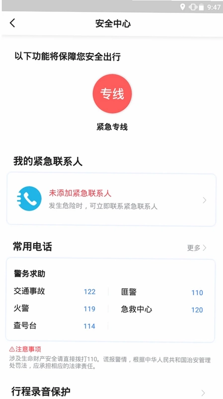 旅程约车预览图