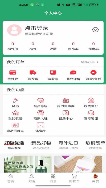 东益福预览图