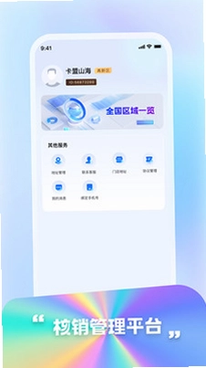 卡盟官方版预览图