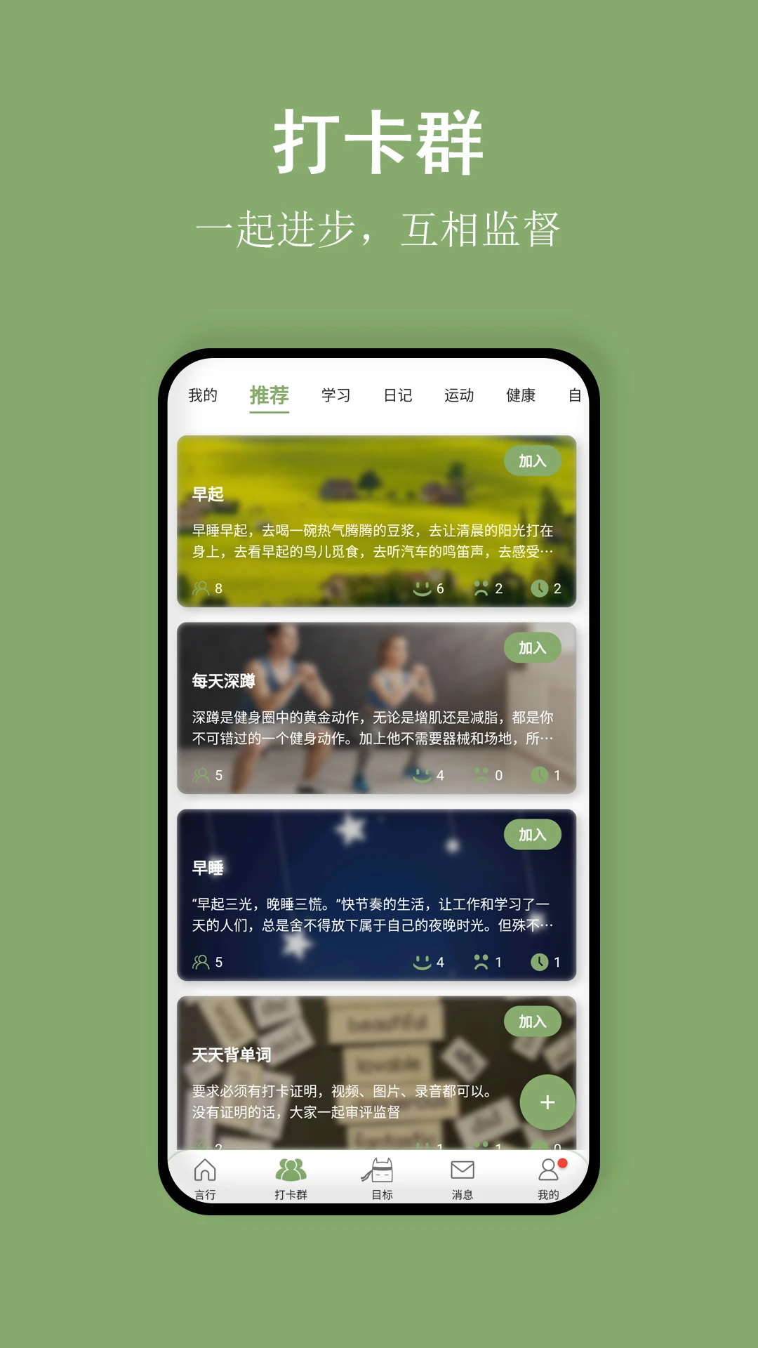 言必行打卡特色应用展示