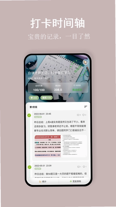 言必行打卡预览图