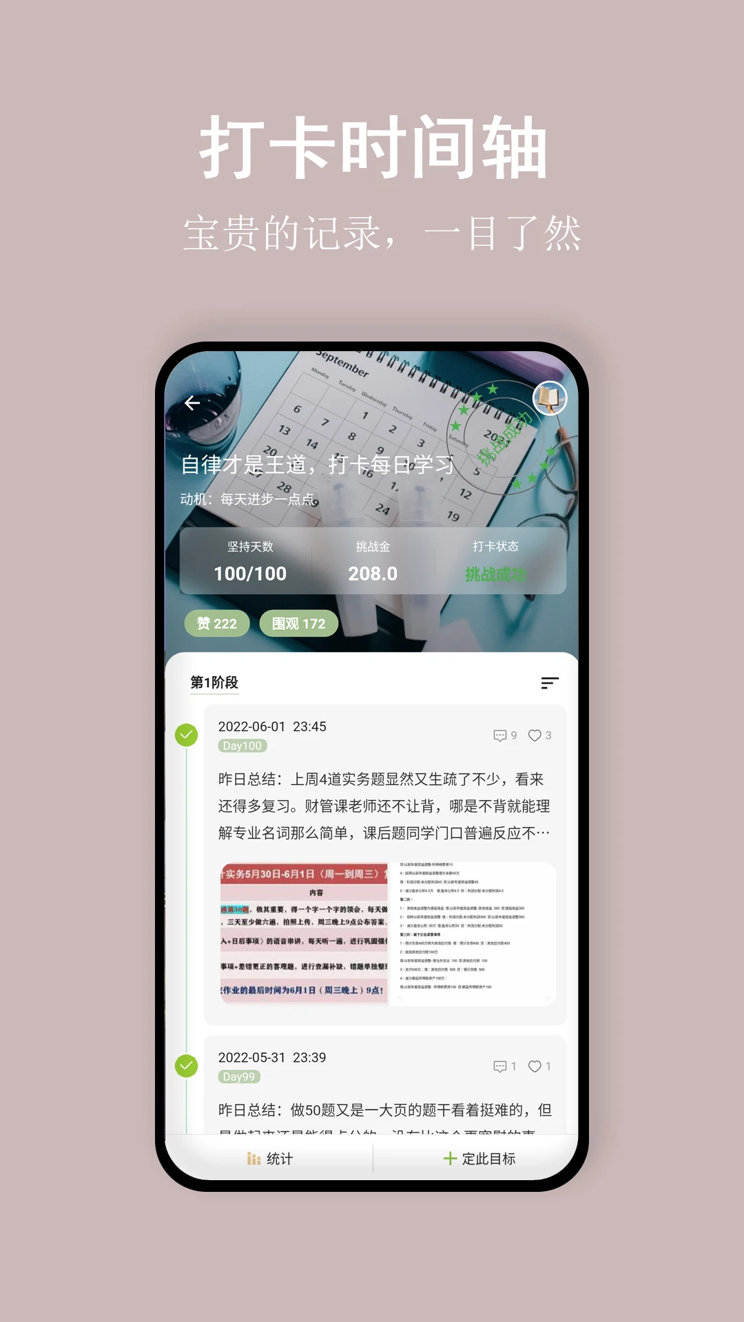 言必行打卡围观监督界面