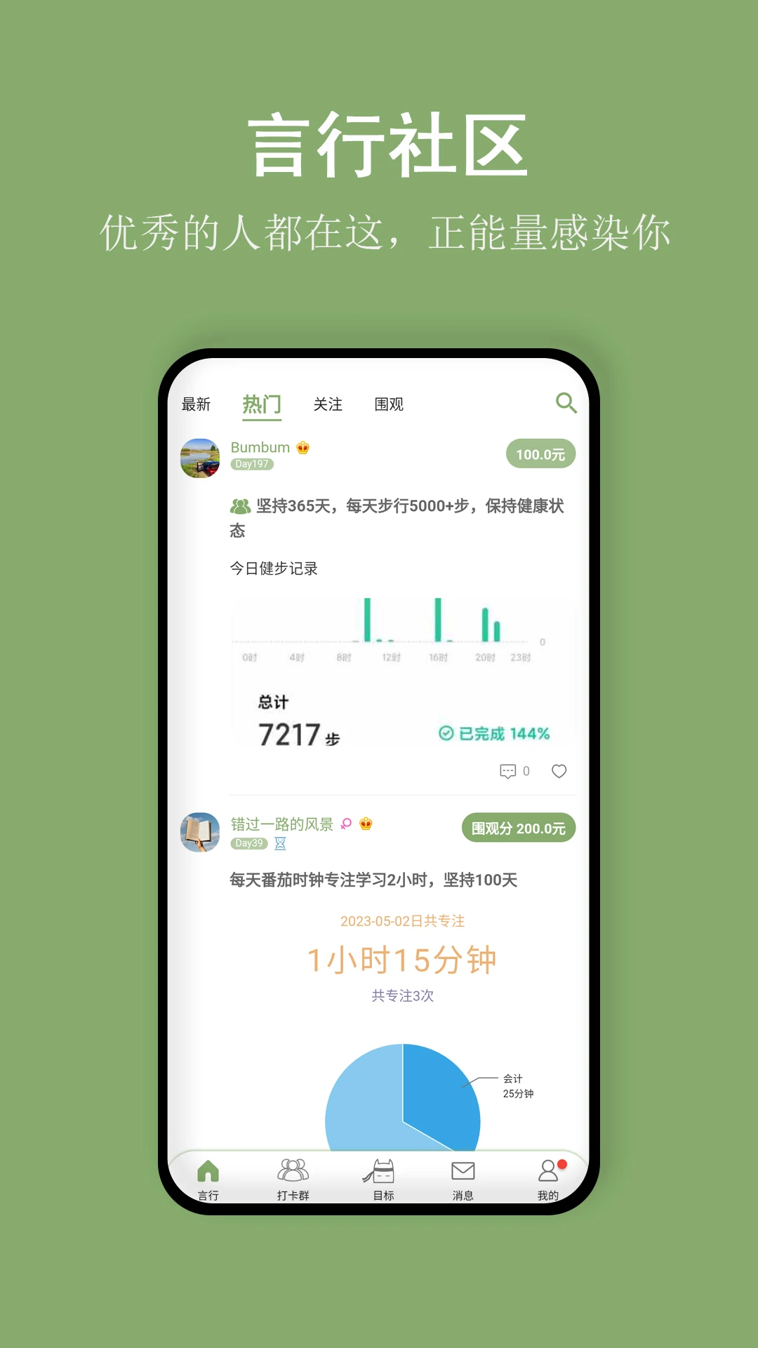 言必行打卡发起目标步骤