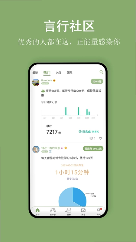 言必行打卡预览图
