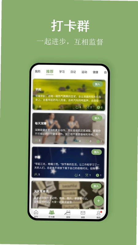 言必行打卡预览图