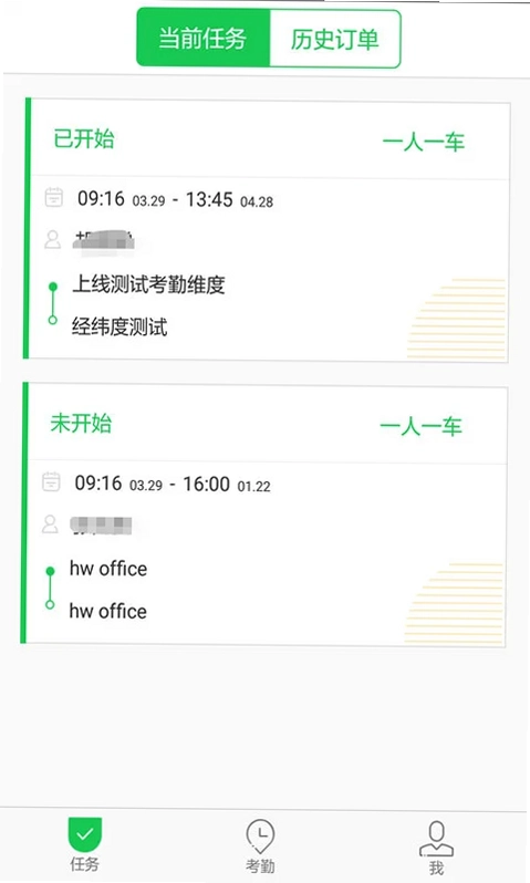 iAdmin司机端预览图