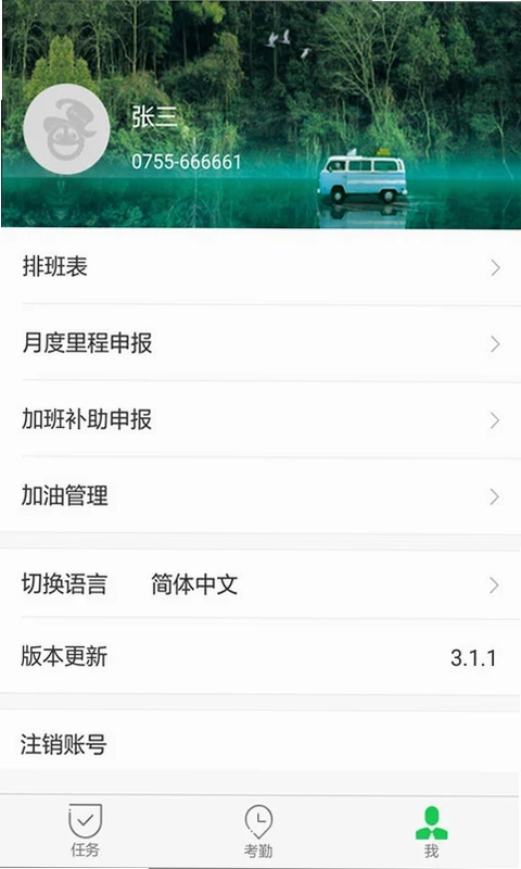 iAdmin司机端预览图